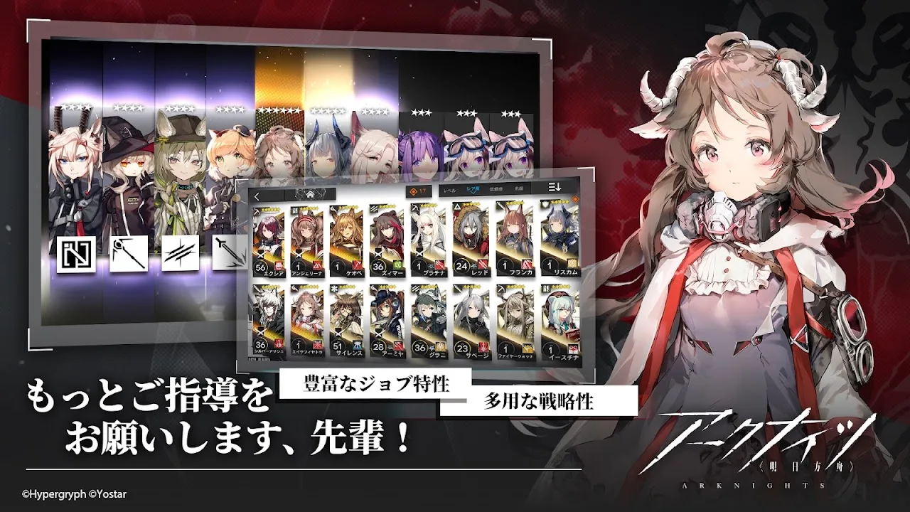 アークナイツのオペレーター一覧画面。多彩な職業とレアリティのキャラクターが並ぶ
