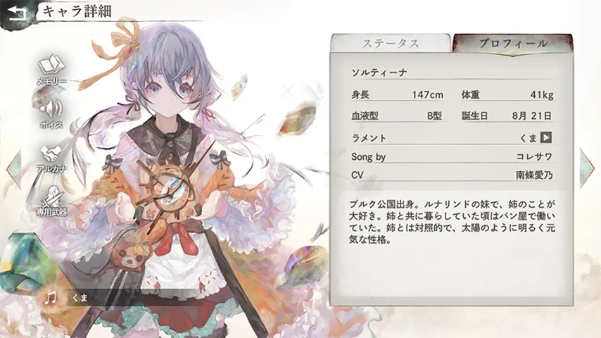 キャラクター詳細画面に表示されるCVとラメント楽曲情報