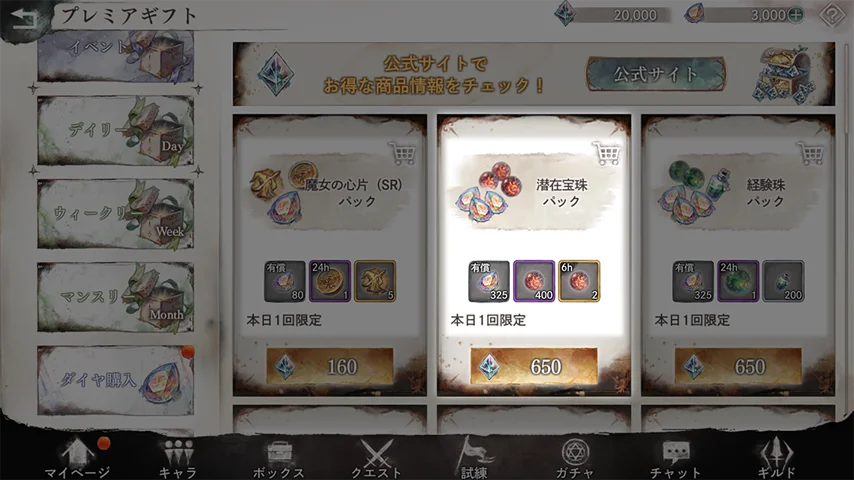 ダイヤで購入できるプレミアギフト画面