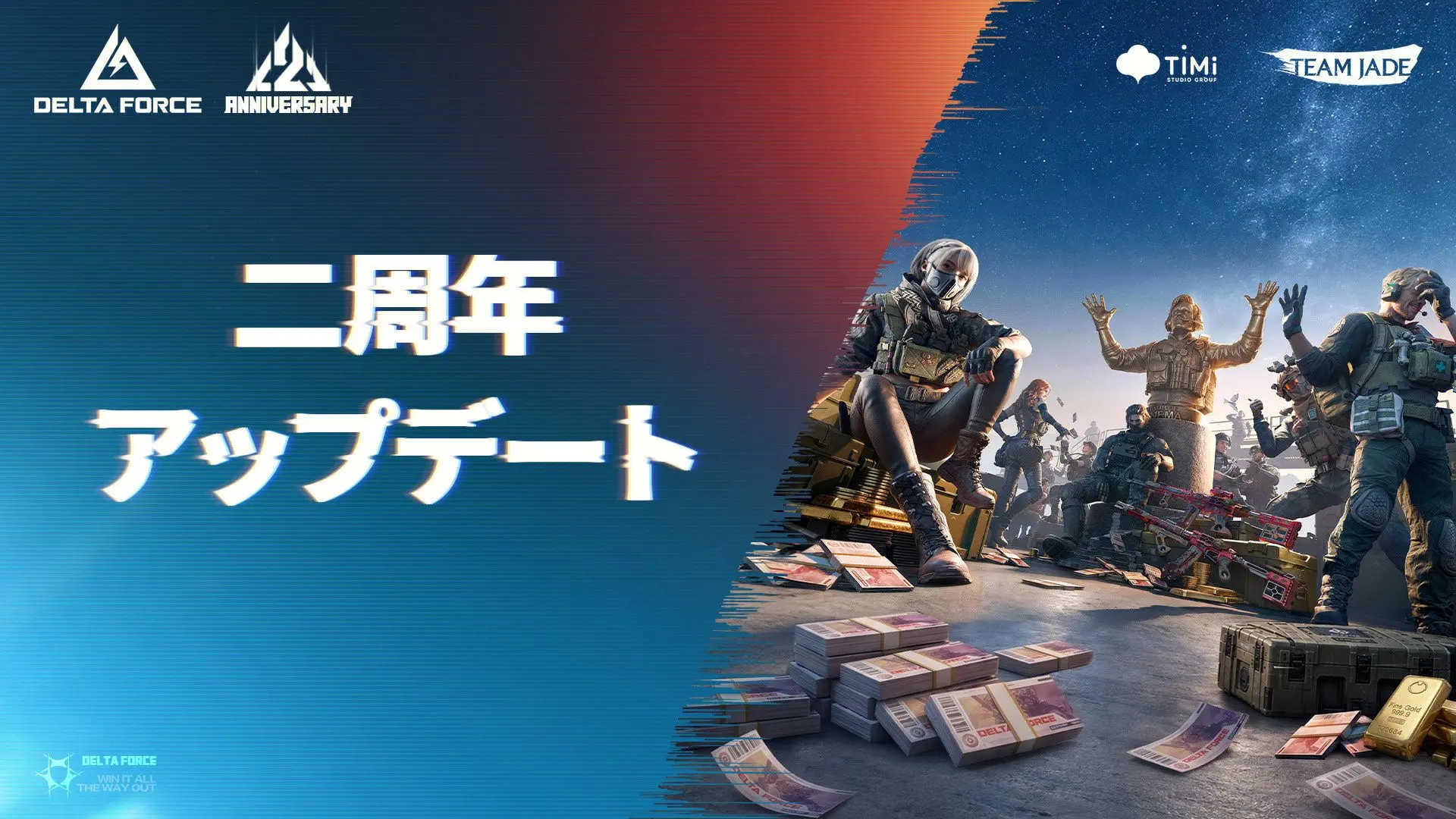 Delta Force 2周年アップデート・報酬イメージ
